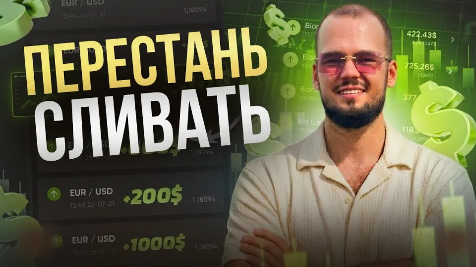 Риск-менеджмент в трейдинге: как правильно рассчитывать риск и не слить депозит